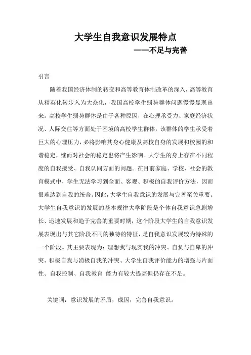 大学生自我意识发展特点