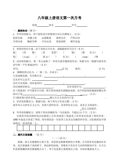 八年级上册语文第一次月考附答案