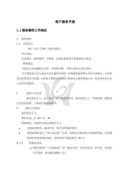 客户服务工作手册范文