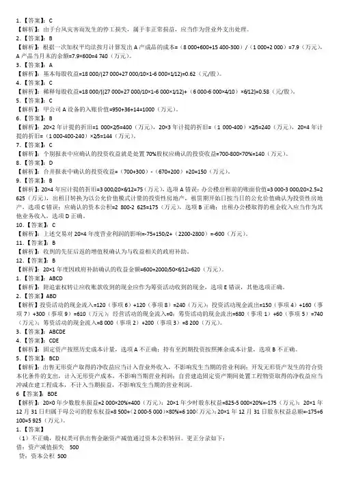 2011注会会计真题整理版(答案)