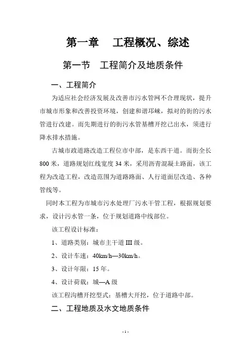 污水管埋设工程降水井施工方案