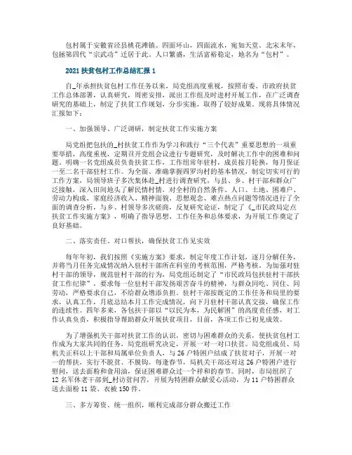 扶贫包村工作总结汇报5篇