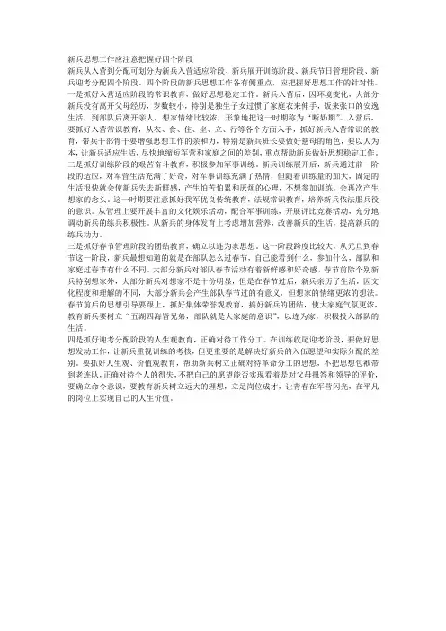 新兵思想工作应注意把握好四个阶段