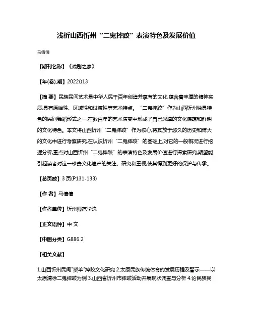 浅析山西忻州“二鬼摔跤”表演特色及发展价值