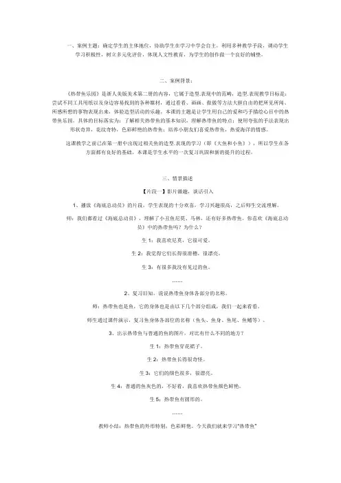 热带鱼乐园 2