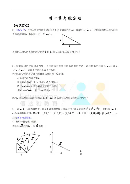 北师大版八年级上册勾股定理教案