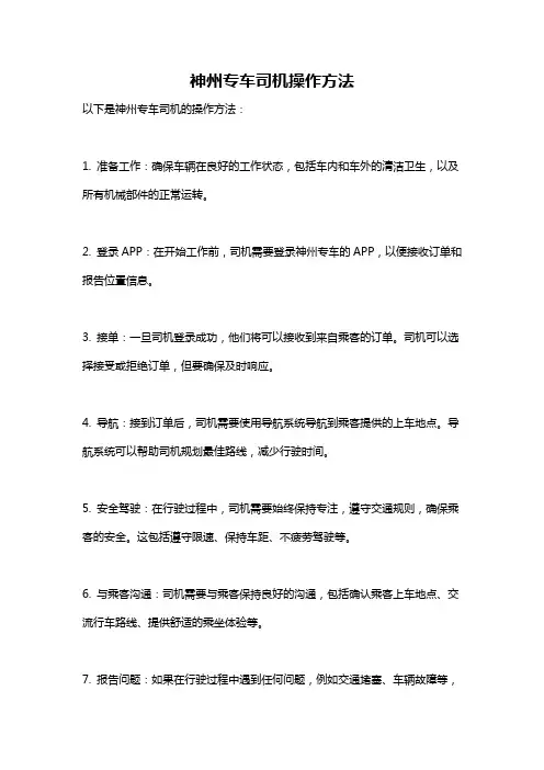神州专车司机操作方法