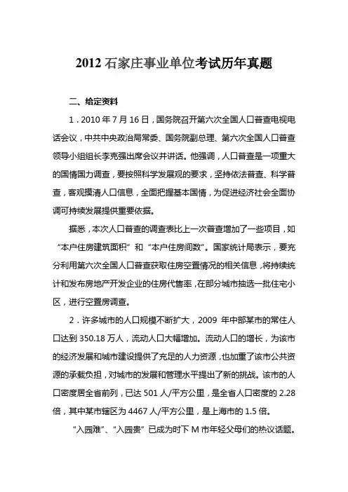 2012石家庄事业单位历年真题