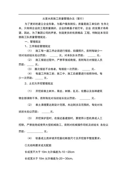 从里水库施工质量管理办法分析
