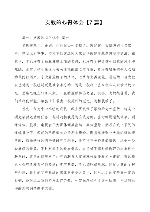 支教的心得体会【7篇】
