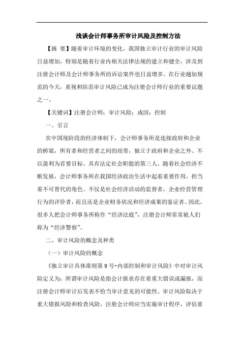 会计师事务所审计风险及控制方法