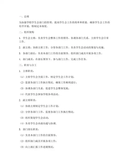 学校学生会部门管理制度