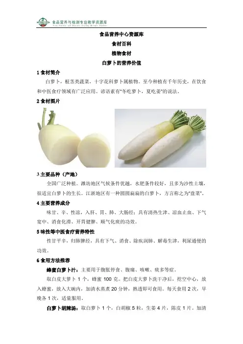 白萝卜的营养价值.