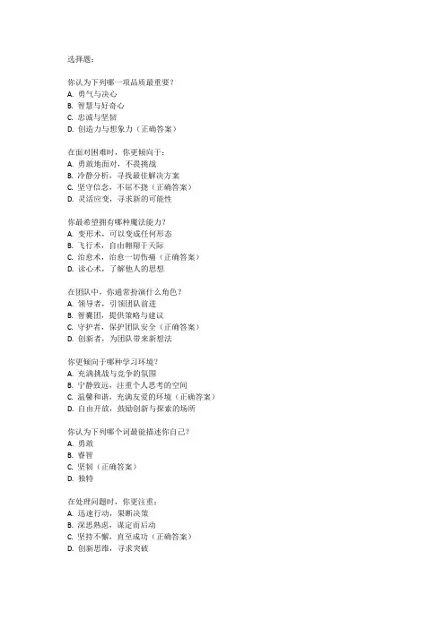 哈利波特分院测试题