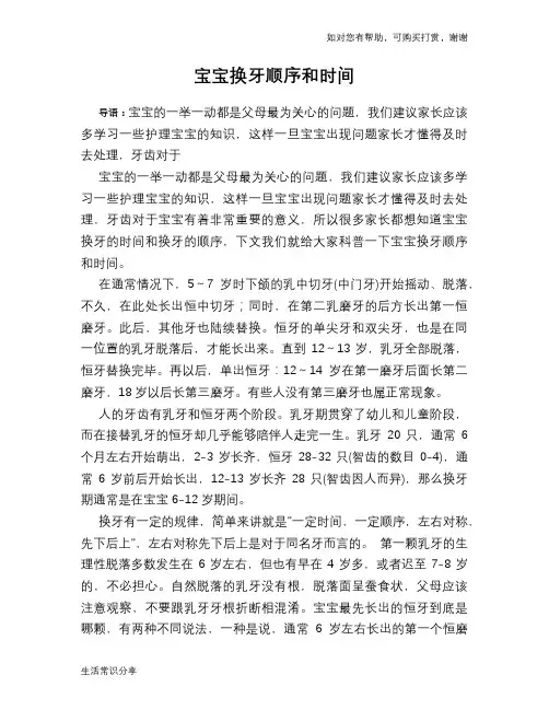 宝宝换牙顺序和时间