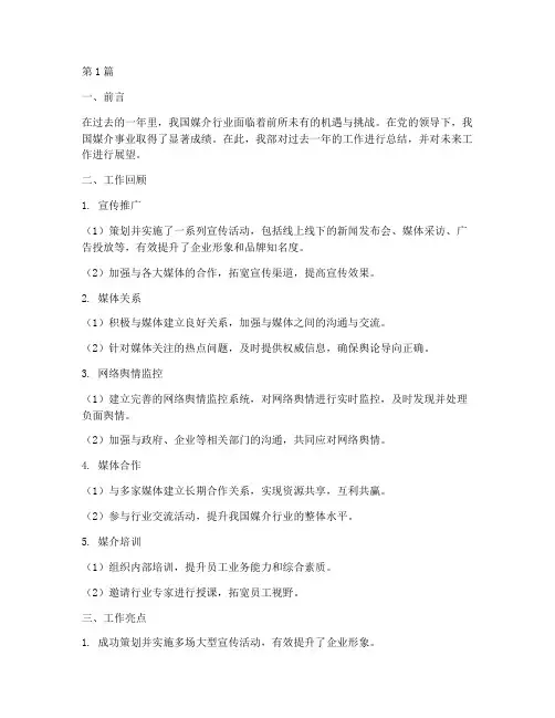媒介部年度总结报告(3篇)
