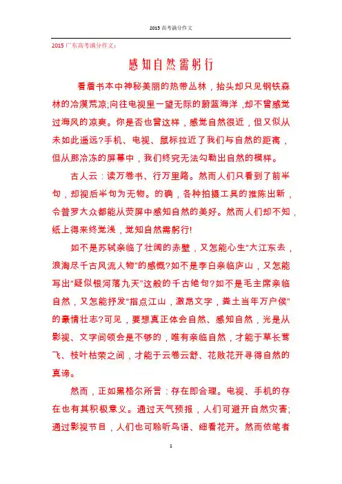 2015高考满分作文汇总30篇