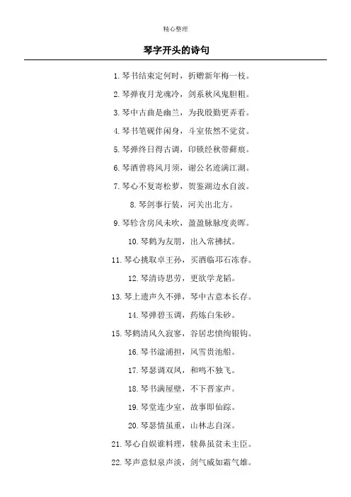 琴字开头的诗句