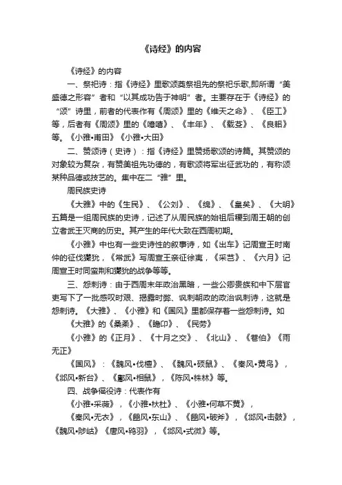 《诗经》的内容