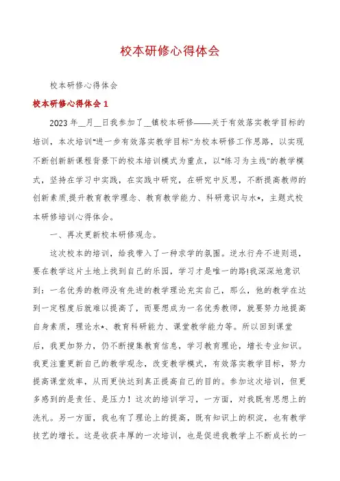 校本研修心得体会