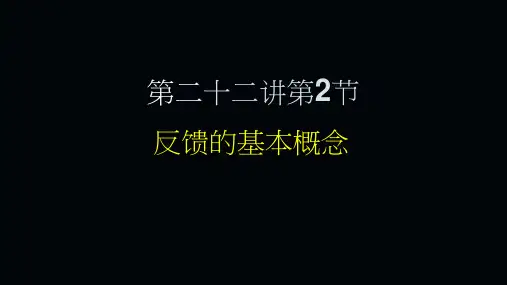 模拟电子技术基础02-22-02 反馈的基本概念_102