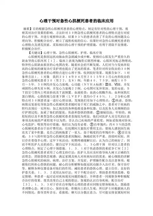 心理干预对急性心肌梗死患者的临床应用