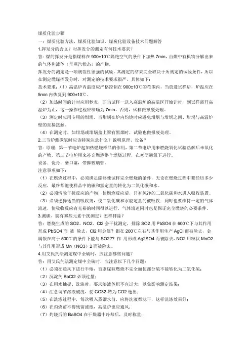 煤质化验步骤