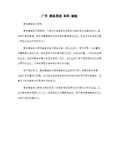 广外 商务英语 本科 课程