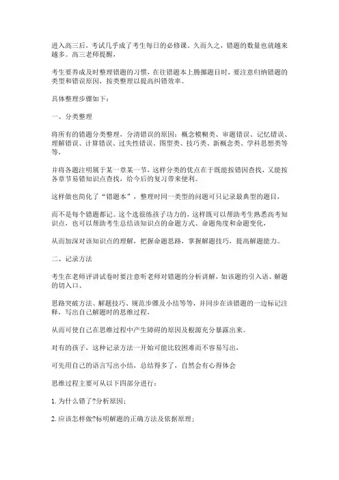 高三如何整理错题本