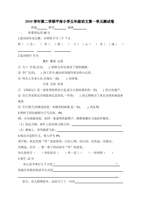 沪教版语文五年级第一单元测试卷