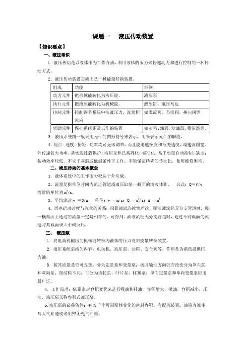 液压传动装置笔记