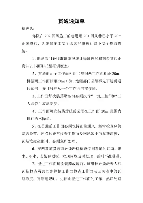 巷道贯通通知单