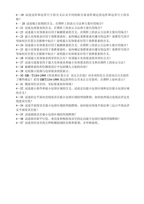 形位公差习题（B5）