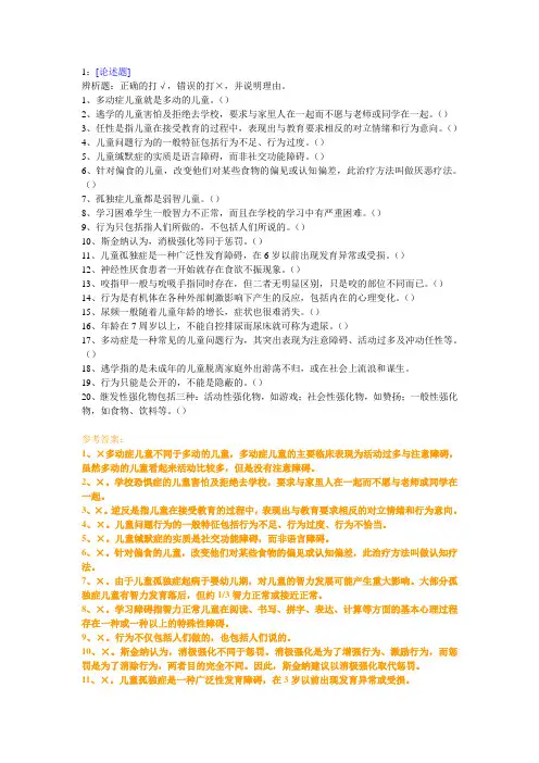 西南大学《儿童问题行为的诊断与矫治》网上作业及参考答案