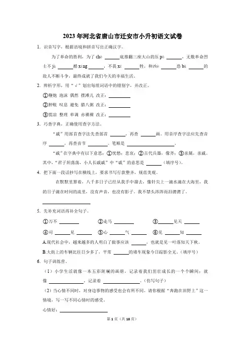 2023年河北省唐山市迁安市小升初语文试卷(有解析)