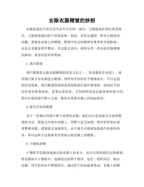 去除衣服褶皱的妙招