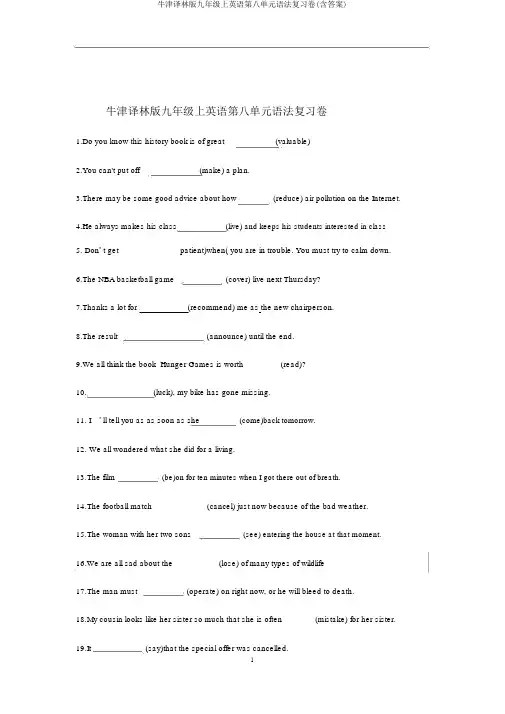 牛津译林版九年级上英语第八单元语法复习卷(含答案)