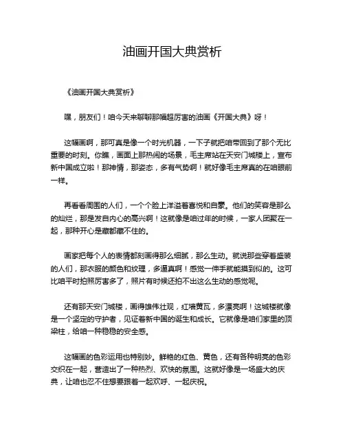 油画开国大典赏析