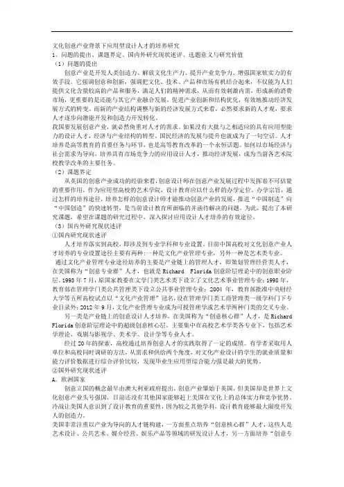 课题申报范本：437-文化创意产业背景下应用型设计人才的培养研究