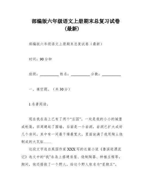 部编版六年级语文上册期末总复习试卷(最新)
