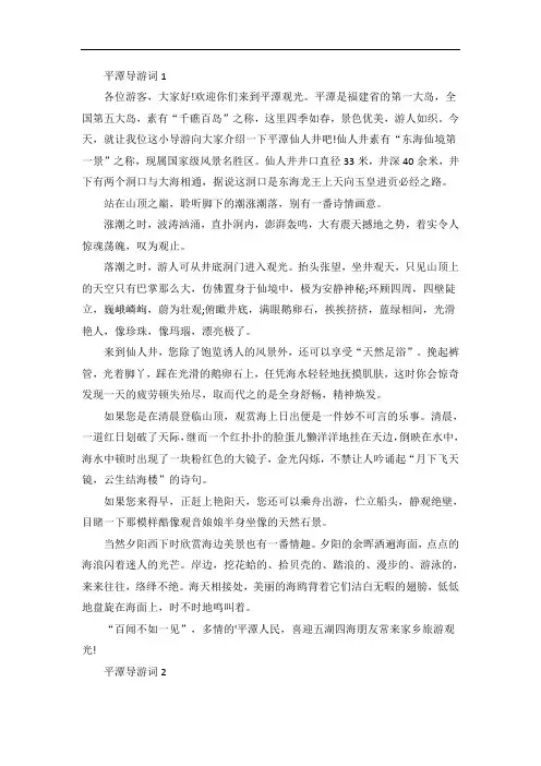 平潭导游词范文介绍