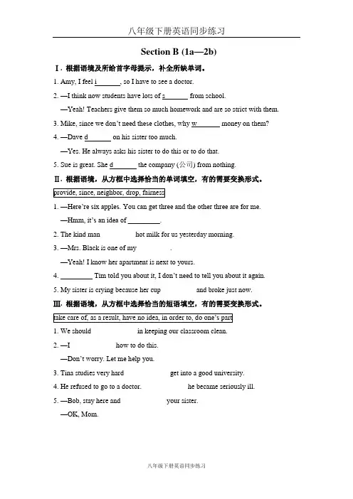 八年级下册英语同步练习Section B (1a—2b) (7)