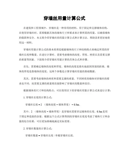穿墙丝用量计算公式