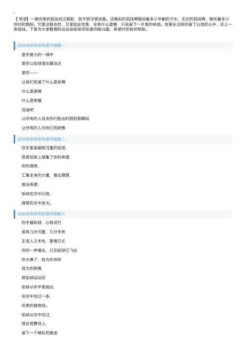 运动会铅球项目通讯稿15篇
