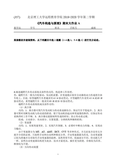 北京理工大学2020年5月《汽车构造与原理》作业考核试题参考答案
