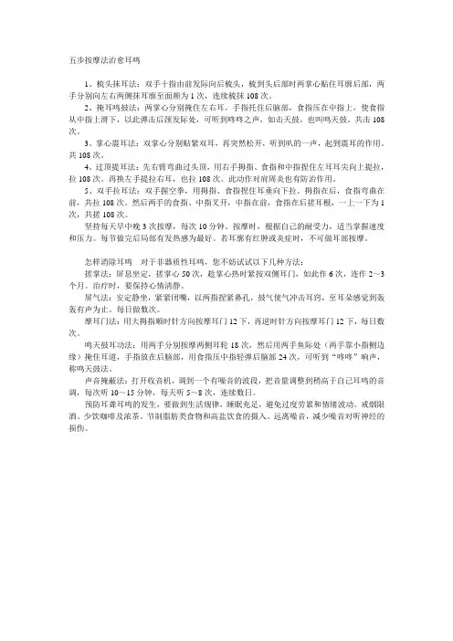 五步按摩法治愈耳鸣