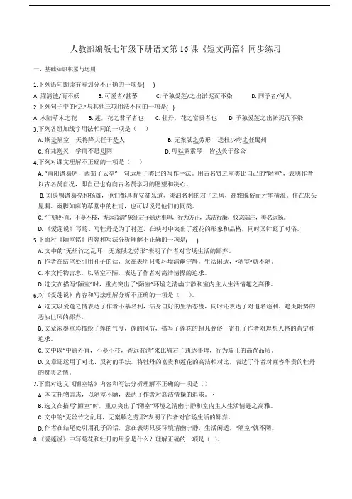 人教部编版七年级下册语文第16课《短文两篇》同步练习题