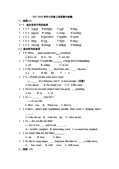山东省威海市文登区八校联考(五四学制)2017-2018学年七年级上学期期中考试试卷--英语(Word版 答案)