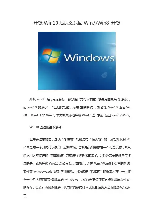升级Win10后怎么退回Win7Win8 升级