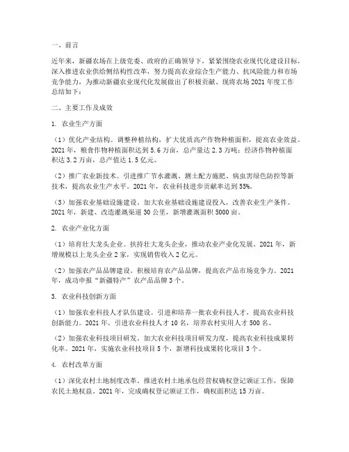 新疆农场工作总结报告范文